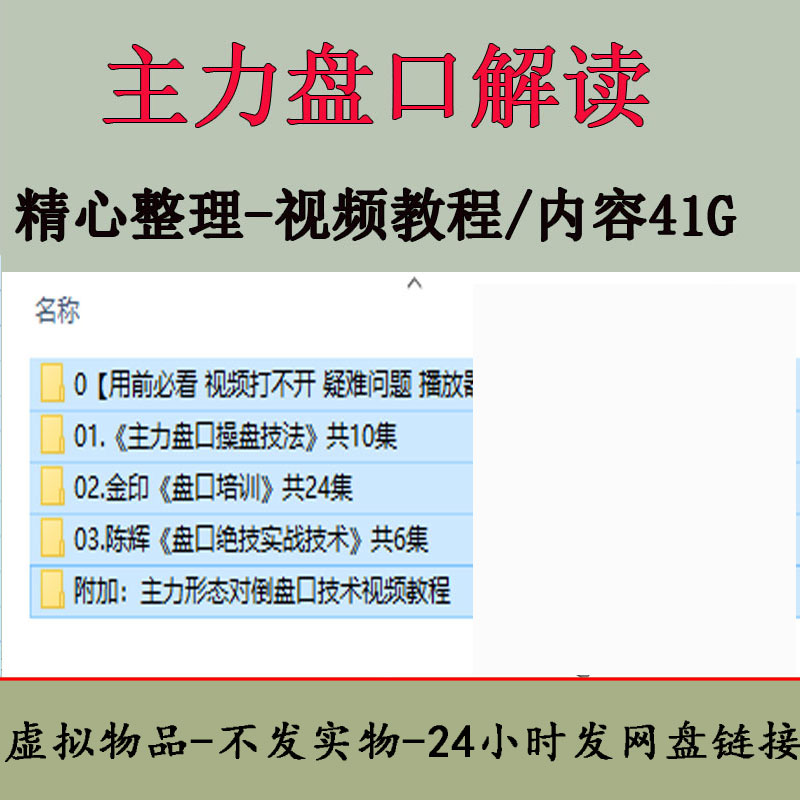 主力行为盘口培训操盘技法视频教程炒股票操盘学课程合集图片