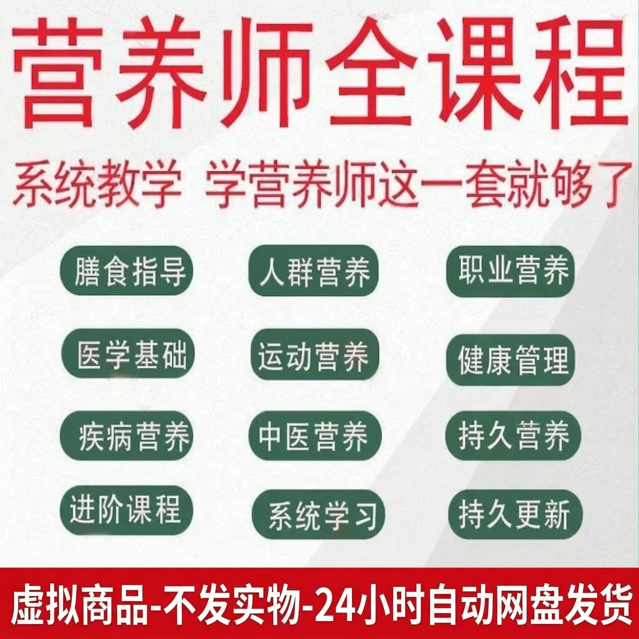 营养师培训教程合集家庭健康营养师配餐课程自学精品课程全集