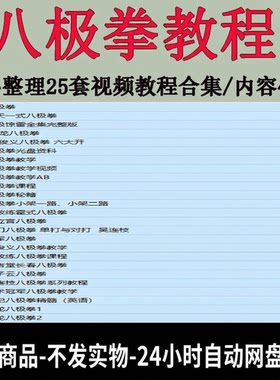 八极拳全套视频教程武学教学视频全集拳击散打教程八极拳视频网盘