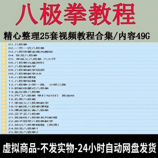 八极拳全套视频教程武学教学视频全集拳击散打教程八极拳视频网盘