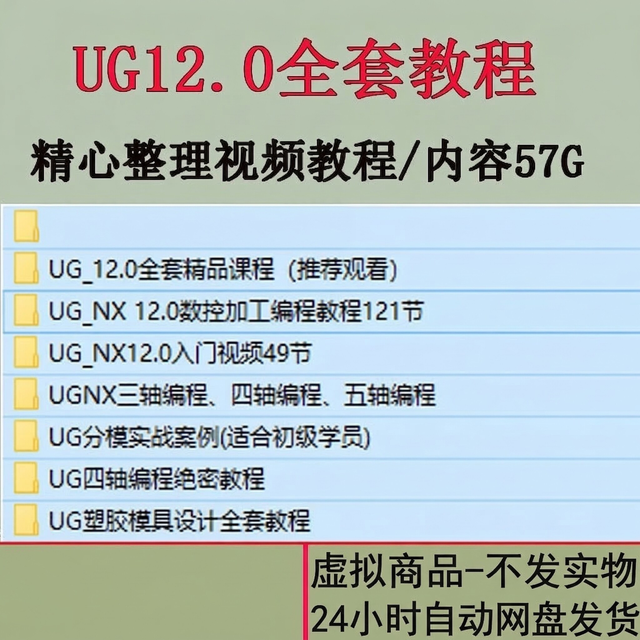 UG12.0视频教程U盘三维基刻录盘个性化服务