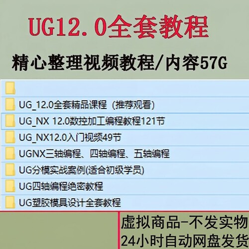 UG12.0视频教程U盘三维基础入门精通编程全套软件学习资料网盘