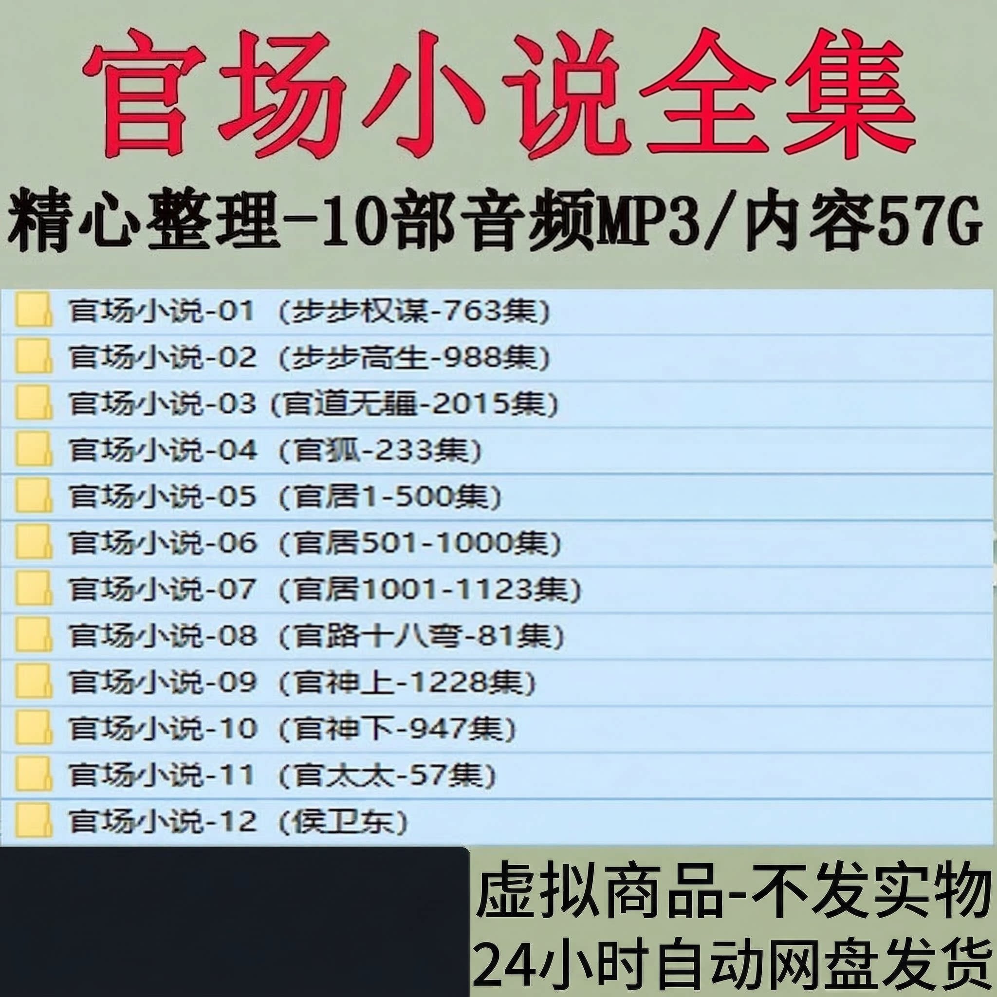 官场系列有声小说音频合集侯卫东MP3音频全集网盘发货