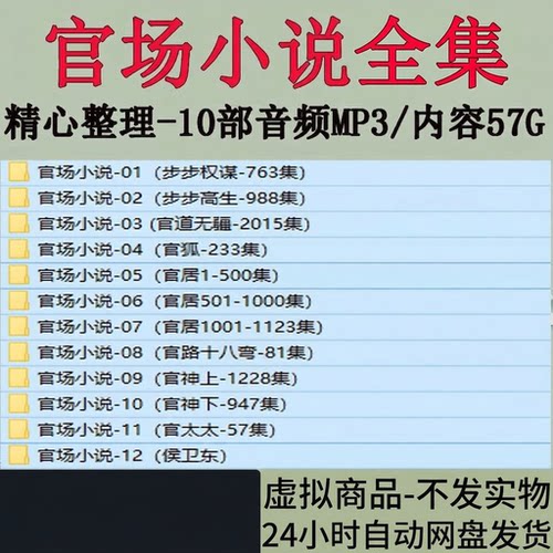 官场系列有声小说音频合集侯卫东MP3音频全集网盘发货