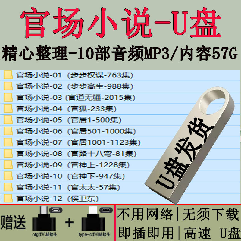 官场系列有声小说U盘内存侯卫东MP3音频收音机看戏机电脑通用优盘,个性定制/设计服务/DIY,U盘定制,淘宝优惠券,粉丝福利购,淘宝优惠卷