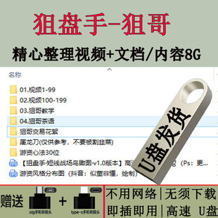 抖音狙盘手援军战法U盘狙盘手学习文档屠龙刀战法全套核心教学u盘