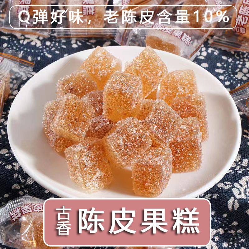 老陈皮果糕甜咸口凝胶糖果追剧零食开胃小吃陈皮10%独立包装250g