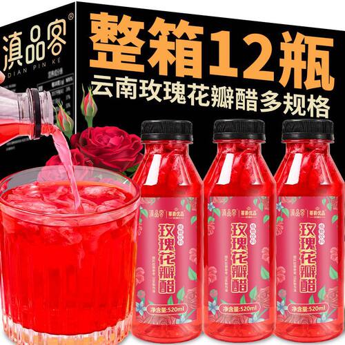 云南玫瑰花瓣醋食用鲜玫瑰花泡制似苹果醋饮品饮料玫瑰花发酵醋