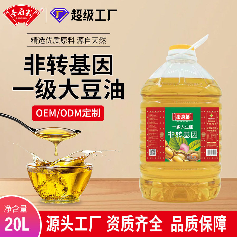 山东产地圣府第20升非转基因一级大豆油商用家用油20L食用油批发