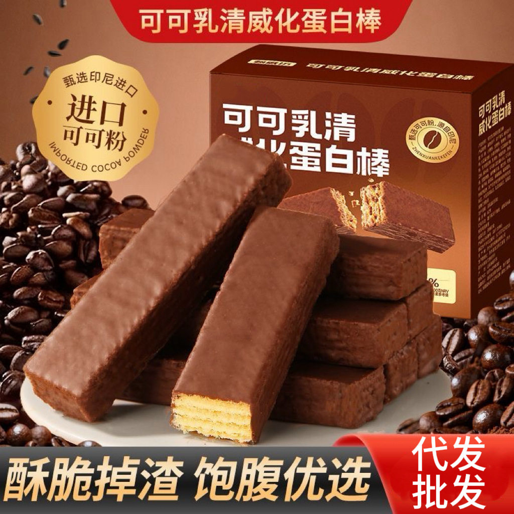 可可乳清威化黑巧克力味蛋白棒代餐早餐饱腹蛋白酥脆棒