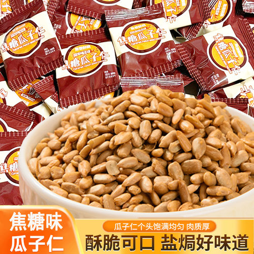 焦糖瓜子仁7g/包无壳瓜子仁非油炸解馋休闲零食炒货小吃开袋即食