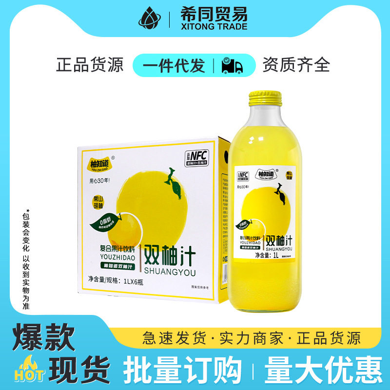 柚知道双柚汁1L*6瓶整箱批发香柚胡柚0脂肪复合果汁饮料大瓶饮料