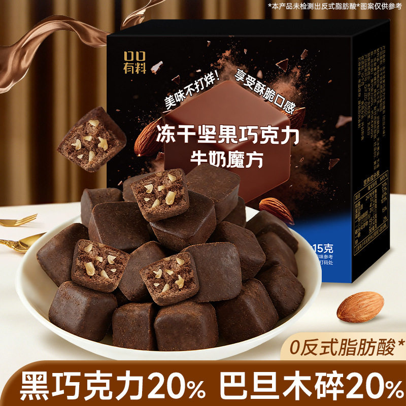 冻干坚果巧克力牛奶魔方巴旦木味巧克力制品解馋小零食好吃的糖果