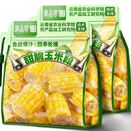 滇品客农科院版纳甜玉米段云南水果玉米学生早餐免煮开袋即食袋装