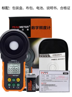 销华谊数字照度计测光仪高精度PM6612一体光照测试仪器照MS6612厂