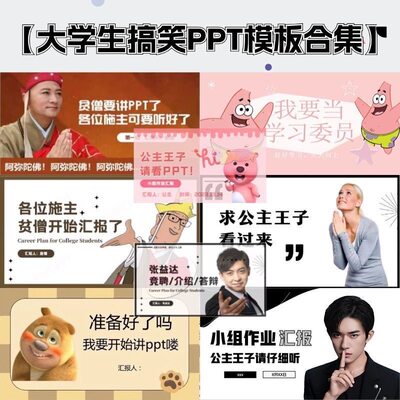 班委员竞选小组汇报大学生可爱PPT模板合集可更改卡通PPT电子版