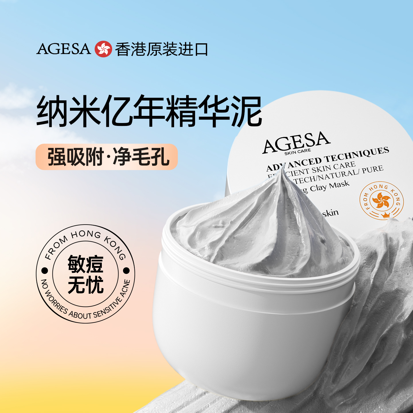 香港进口|清洁泥膜|纳米精华泥