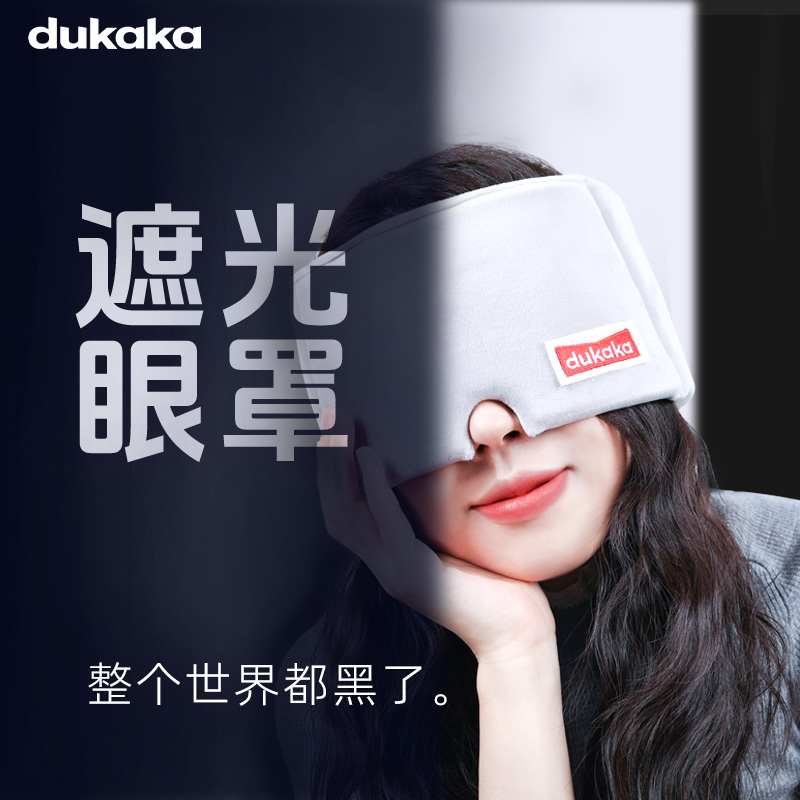 dukaka动物系全遮光纯色眼罩