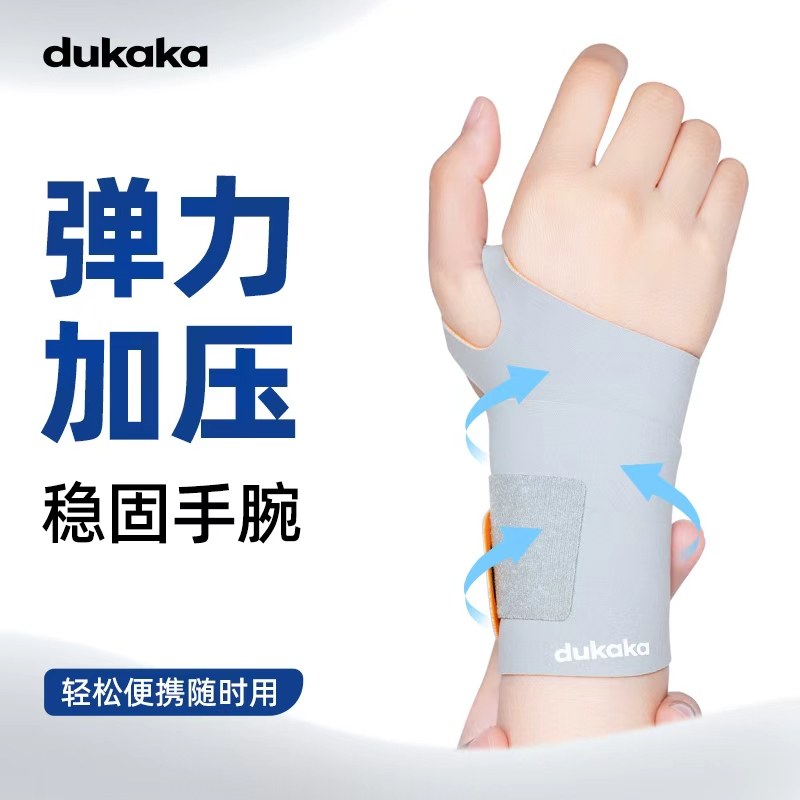 dukaka杜卡卡护腕男女通用防扭伤