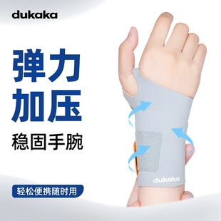 DUKAKA杜卡卡护腕通用护具腱鞘防护防扭伤男女护腕带手腕疼专用