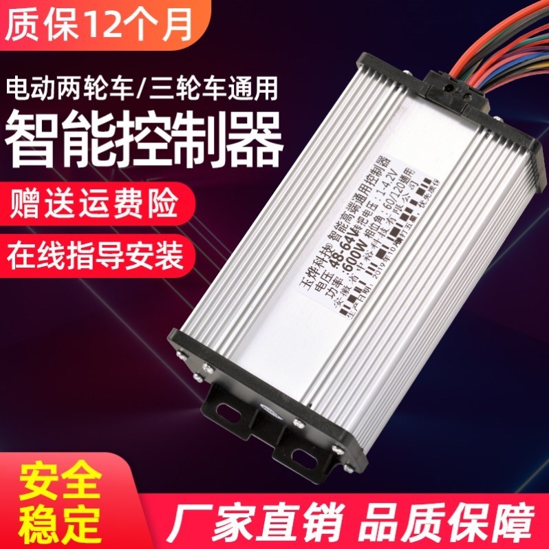 电动二轮车控制器72v矢量正弦波控制器48v直流无刷电机控制器36V