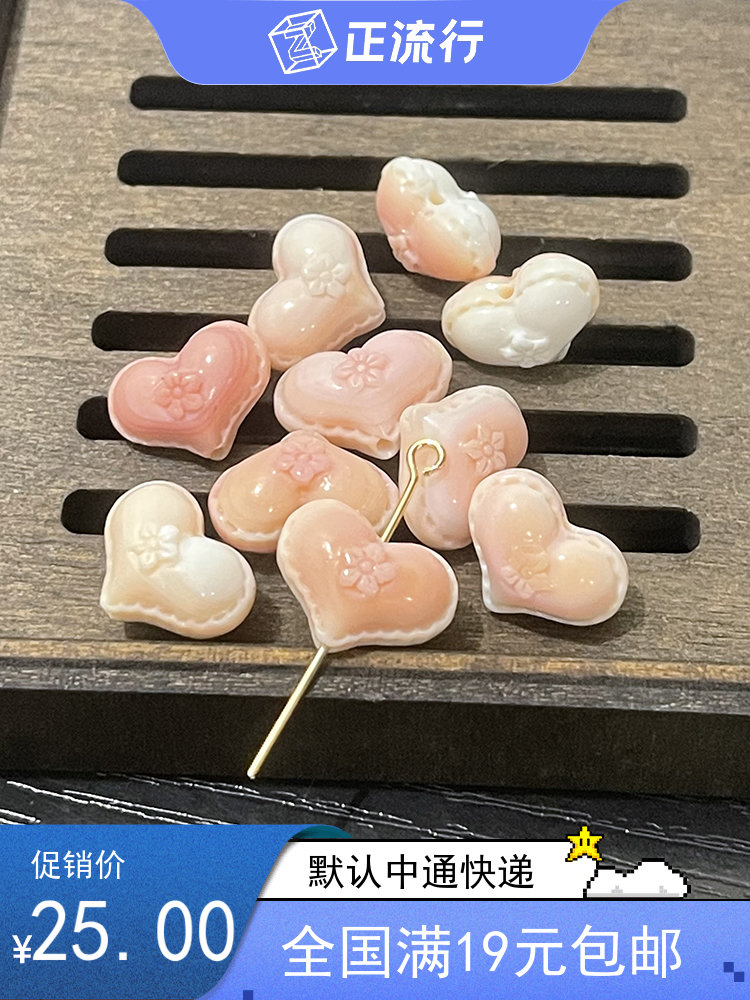 天然海水胭脂螺 女皇贝 雕刻爱心贝壳 11*15mm 手串头饰品diy材料