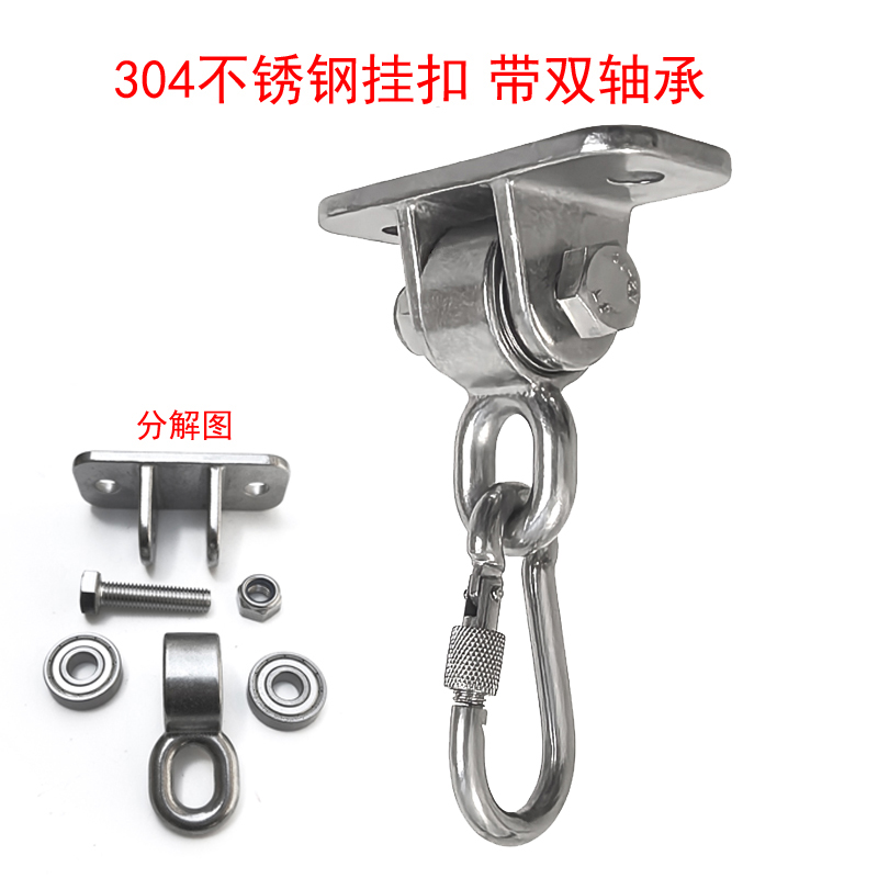 304不锈钢承重秋千扣吊环秋千配件户外挂架室内瑜伽固定盘双轴承