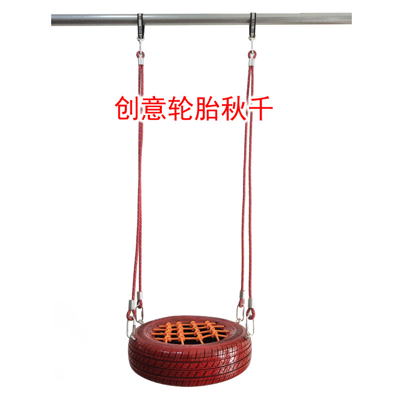 网红幼儿园玩具儿童户外创意轮胎秋千
