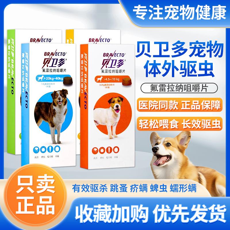 小中大型犬虱子体外长效驱虫药