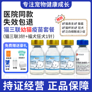 华派猫三联疫苗猫康宁幼猫疫苗预防猫咪鼻支气管炎疫苗狂犬套餐针