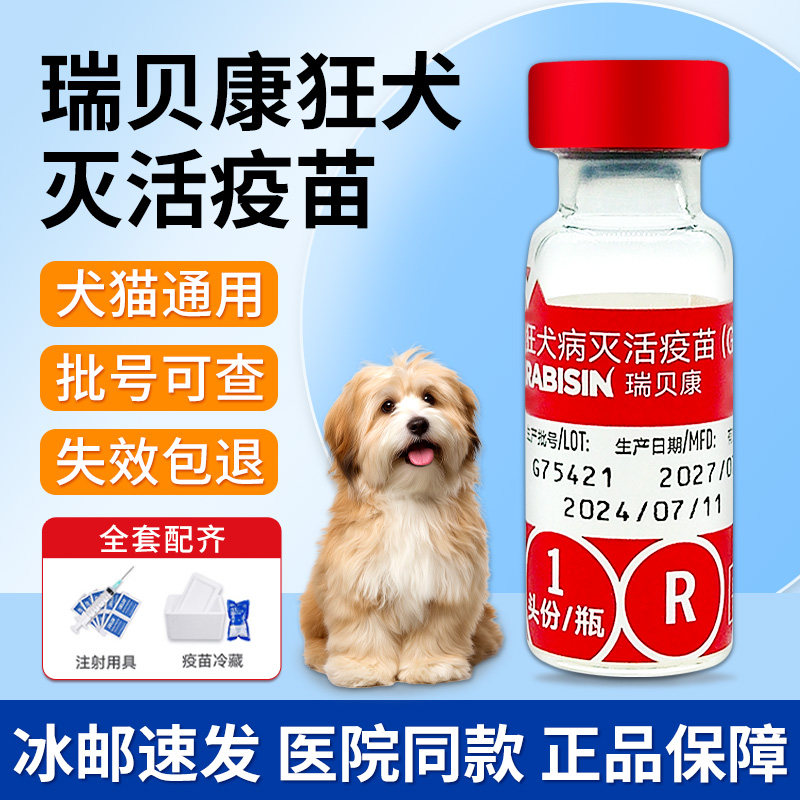 正品进口法国梅里亚瑞贝康狂犬猫狗宠物猫咪狗狗通用犬猫狂犬疫苗