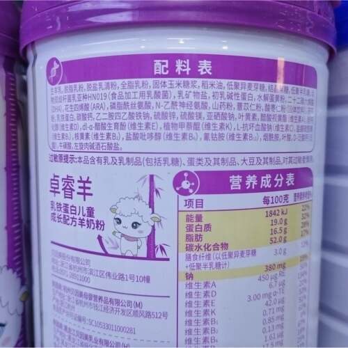 2罐装卓瑞羊铁蛋白儿童成长配方羊奶ZQI粉上3岁幼儿园中学生乳高