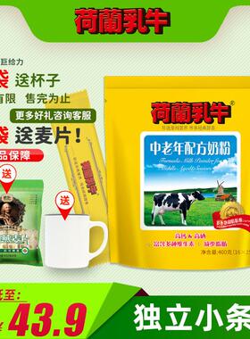 荷兰乳中老年牛高钙硒无蔗高糖营养蛋白质奶40粉0TZQ克营养袋装奶