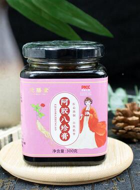 泛膳阿胶瑰调八珍堂膏3OQS00g桑葚玫茯苓枸杞枸杞桃仁正品养生冲