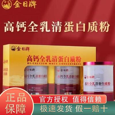 金日牌高钙乳清蛋白营质粉300g罐礼盒装高含量养全固体QXS冲泡饮2