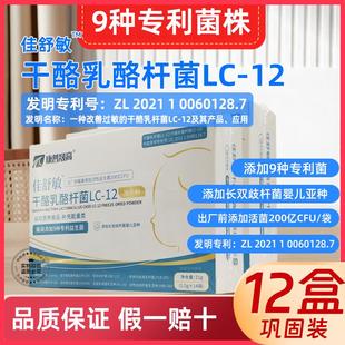 12盒】益生菌抗一种改善过敏的专利干酪乳酪杆菌Lc12儿童成人体质