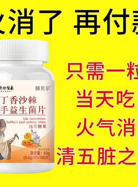 降火丁热火气大清明目肝火旺熬夜FYM易怒肝清热香沙棘佛手益生内