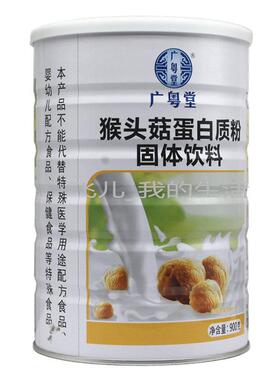 买1送1共2罐 广质粤堂猴菇蛋白粉乳DJU清蛋白养粉营头粉