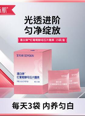 宝石肌濡红白弹™葡萄PIY酵母糖口吃果出牛服奶感