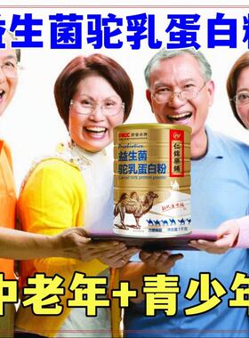 益生老驼菌驼乳蛋CFB白粉 奶乳1公斤无糖钙 中年青少年蛋白驼粉