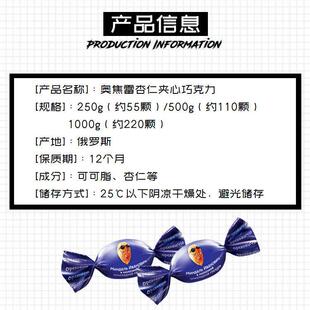 俄罗牛斯进口KDV奥焦雷颗杏巧仁黑克力夹心糖果GPV整杏仁奶零食散