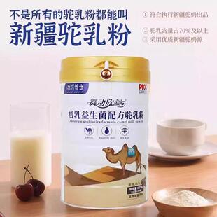 西BDG域菌传奇舞动欣疆初乳益生配方驼乳粉320g/罐新独立装疆包特