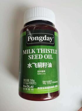 限量促销买1发2瓶pongday水蓟籽水油100买1发片2瓶poSBZngd飞ay飞