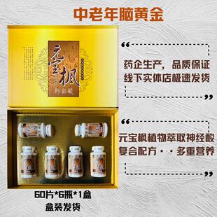 元宝枫籽神正经酸覆合片有邻药业磷脂酰油丝氨酸氨基酸UMD真品保