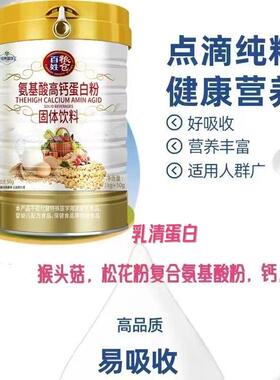 特价新日期姓粮仓氨基酸高钙蛋白质粉CXZ1千克赠加5克0/百罐多营