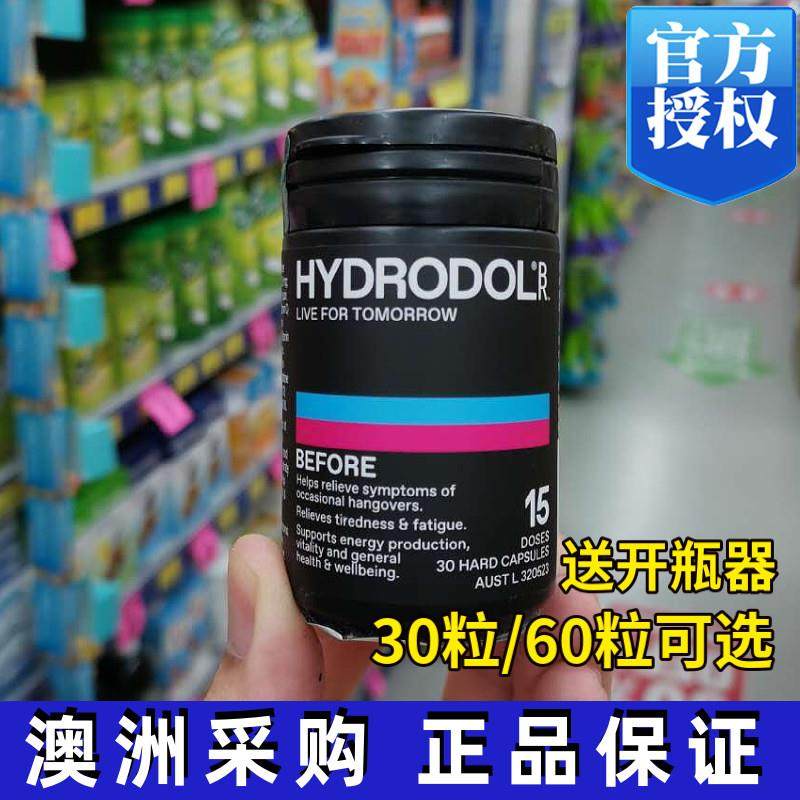 小翔家澳洲醒hydrodol酒片加版15解次量强30粒应OUY酬新西兰30粒