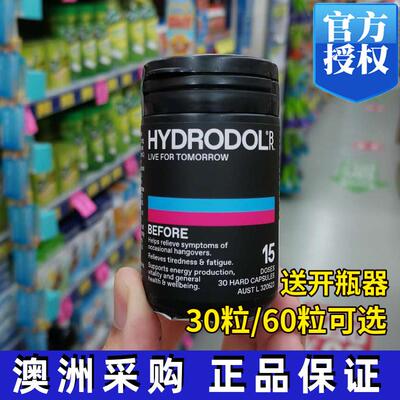 小翔家澳洲醒hydrodol酒片加版15解次量强30粒应OUY酬新西兰30粒