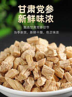 相宏堂道党参地节统货甘肃添加党TSW参无党参节干货250克包邮