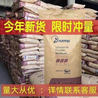 西兰脂奶粉25kg商用烫EMK牛轧糖烘焙酸奶新麻辣面包专用进全口