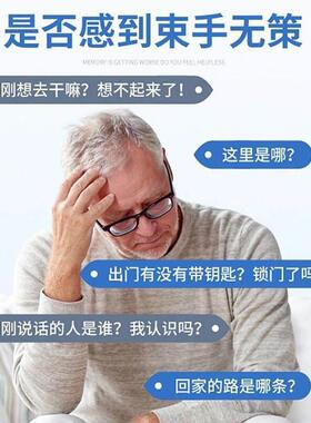 解痴呆片中老年健忘老年痴呆呆FYM补脑记性不强好增青少年记力忆